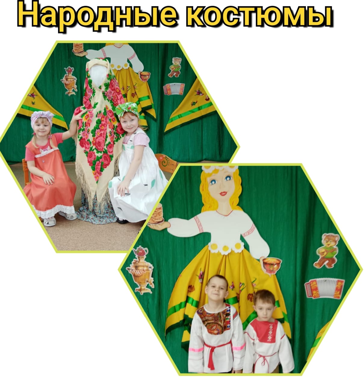Элементы народных костюмов