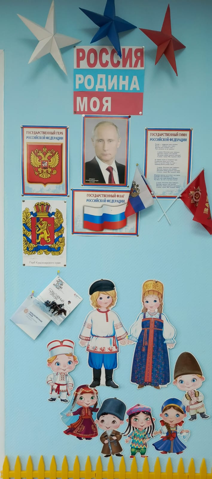 Патриотический уголок в группе