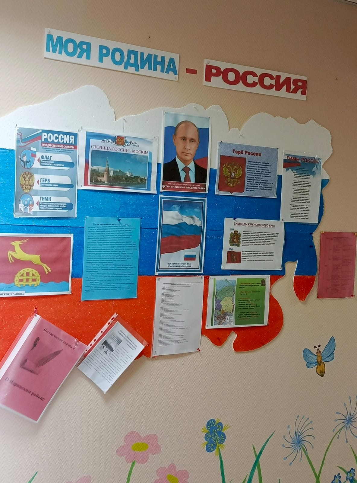 Патриотический уголок в приемной