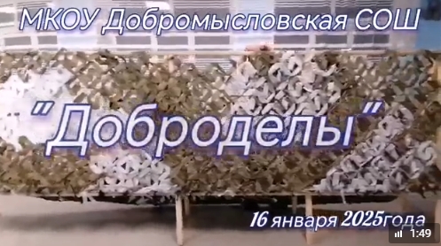 Доброделы": мастер-класс по маскировочной сети для мастериц из Средней Салбы.