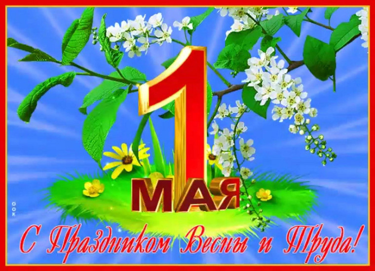 Первомай шагает в детском саду.