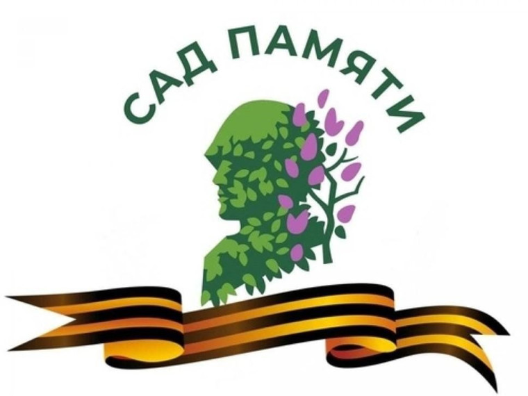 Акция «Сад Памяти».
