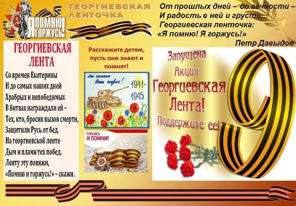 Акция «Георгиевская лента».
